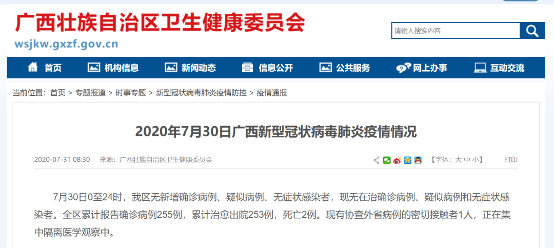 中国各省区市最早增确诊疫情分析概况