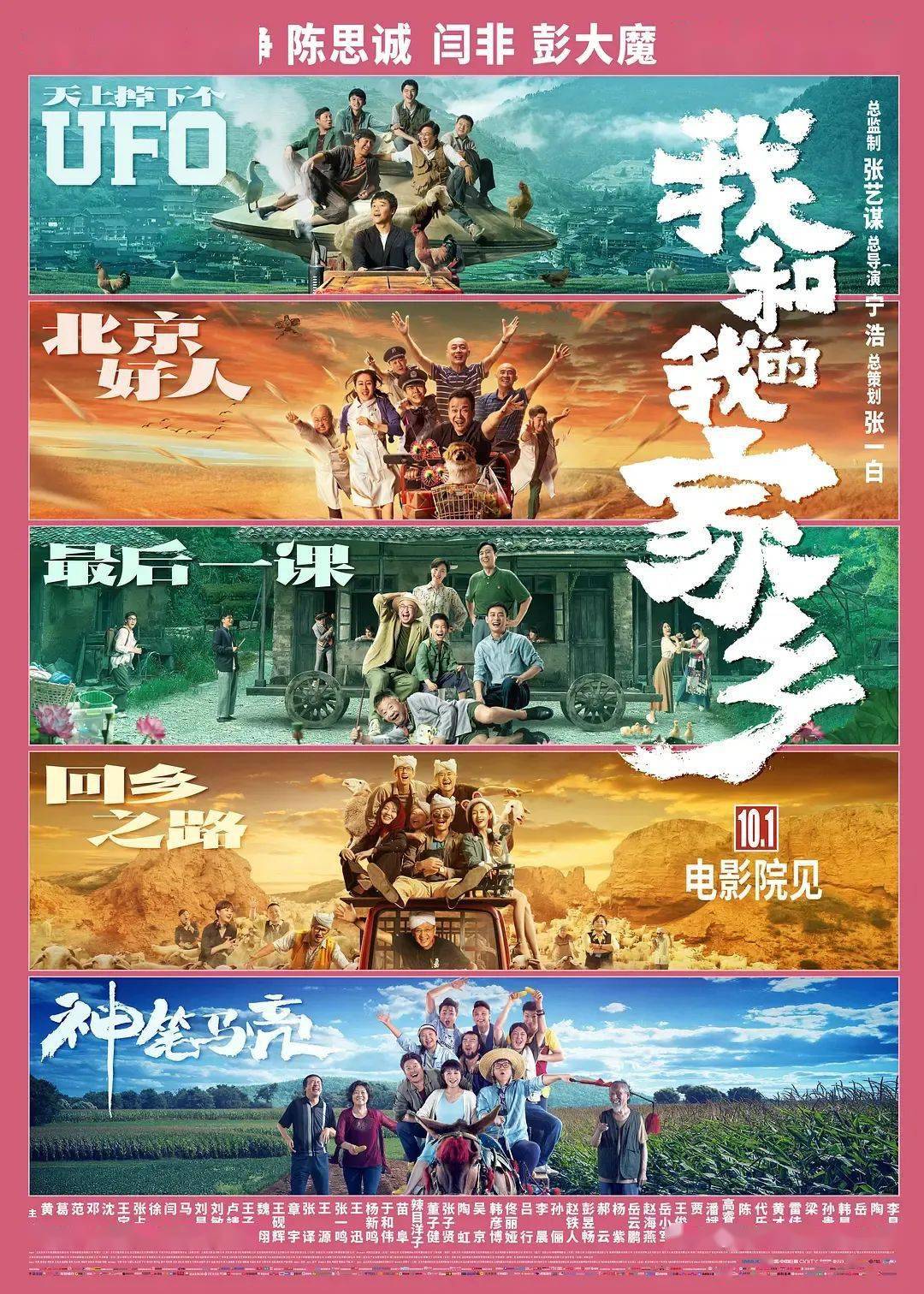 我和我的家乡，首部电影回忆与情感之旅