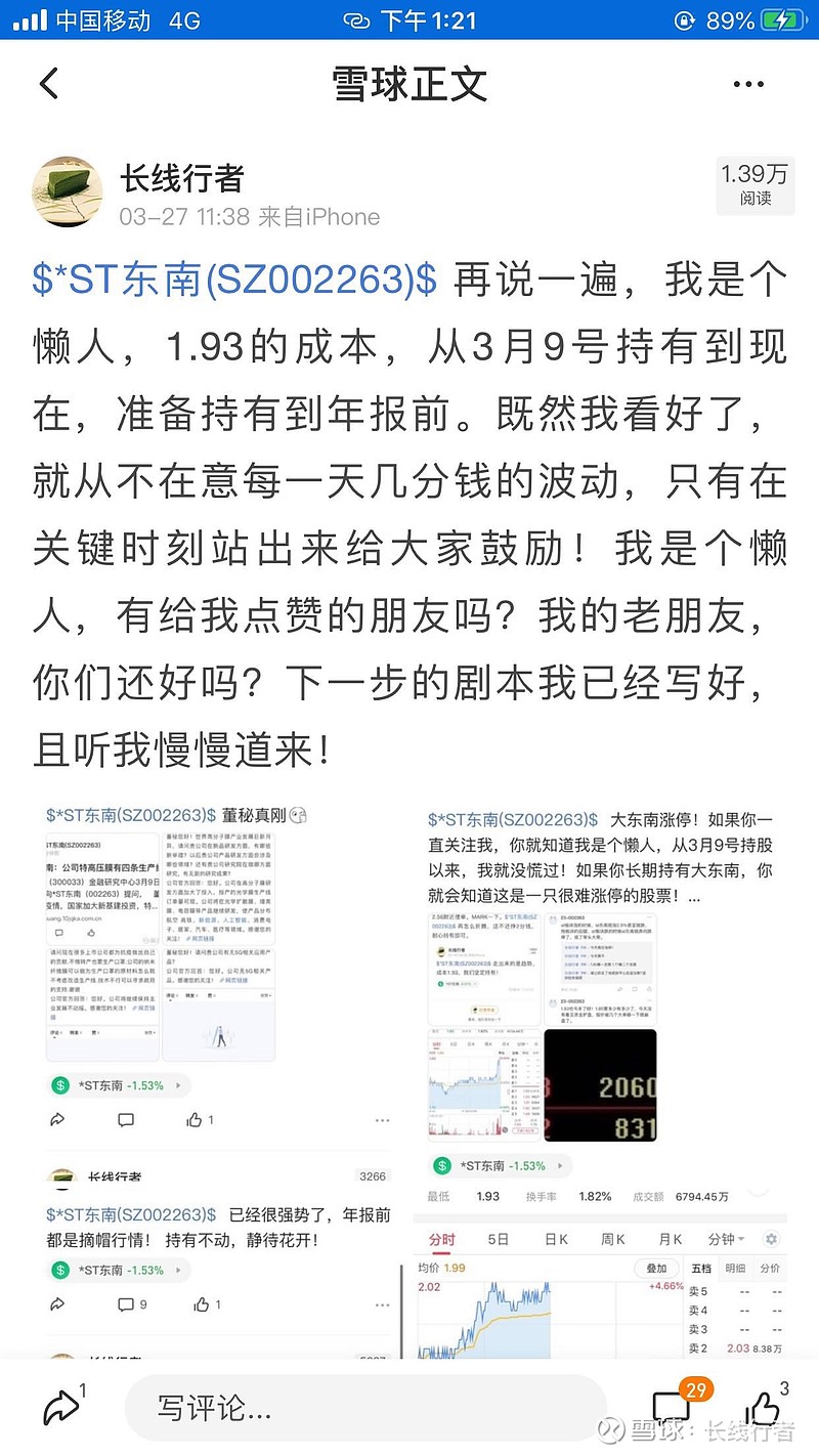 ST东南最早情况探究与分析