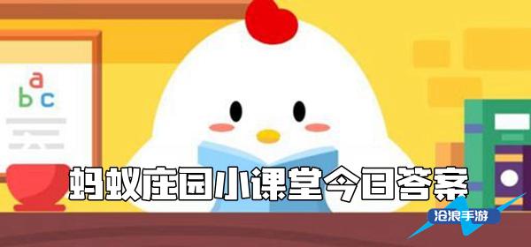 庄园小课堂今日最新答案揭秘，探索最新答案的秘密之门开启！