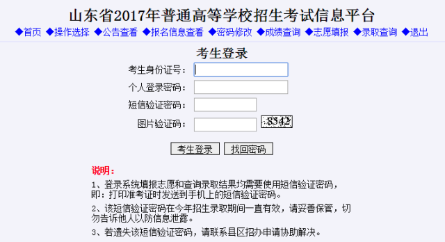 山东高考录取结果及其历史沿革简介