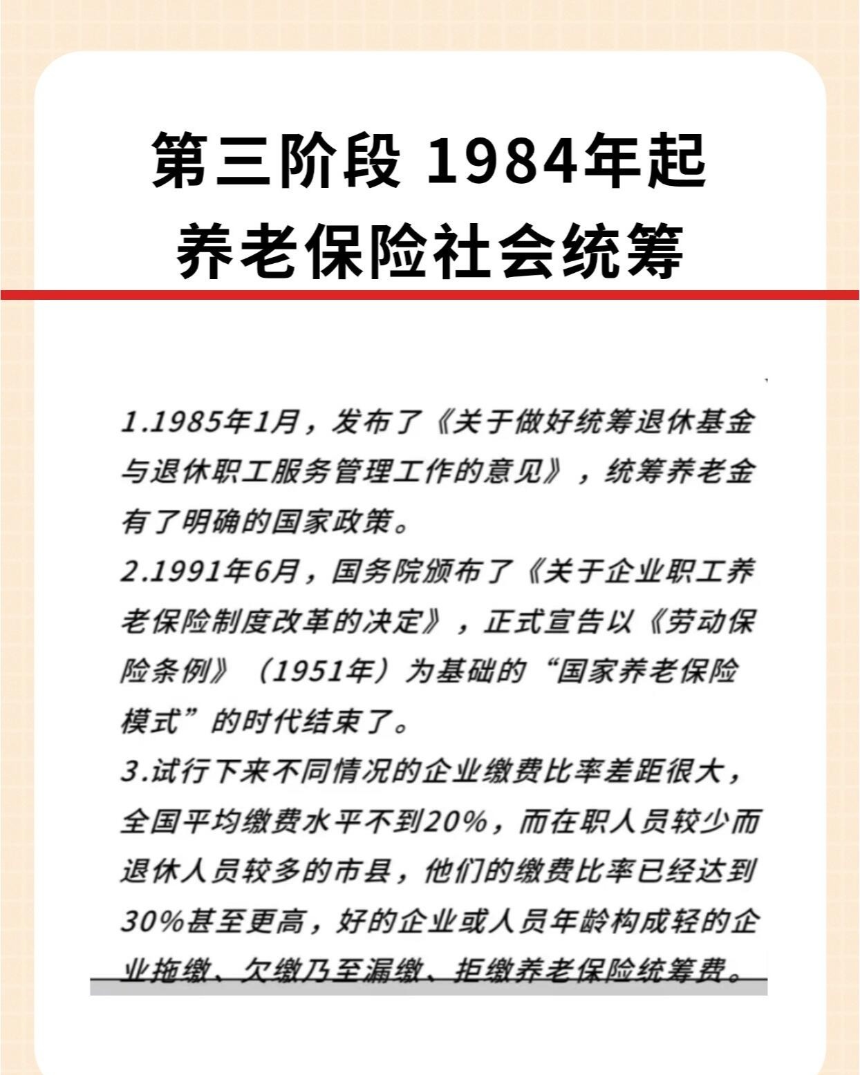 探索早期政策养老信息，历史、反思与启示
