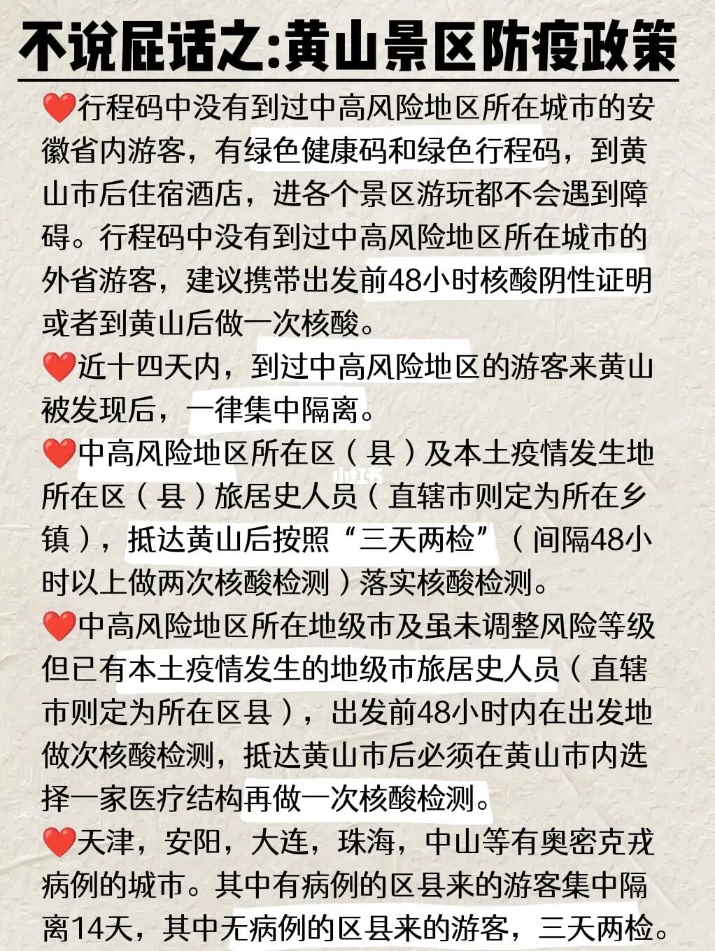 黄山景区防疫政策实施及其影响分析，先行之举与启示