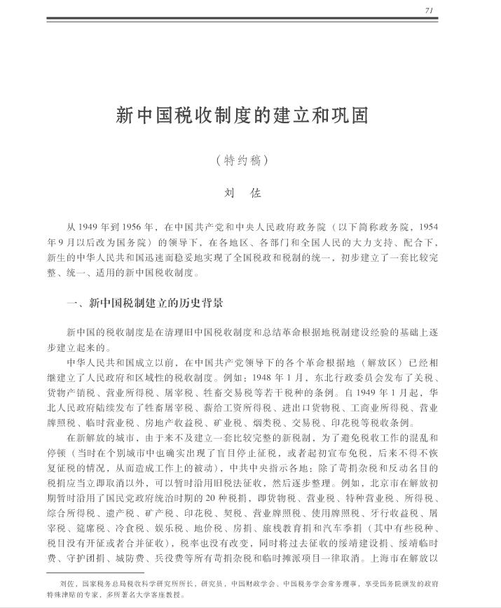 最早的税收新政，重塑财政秩序，助力社会进步