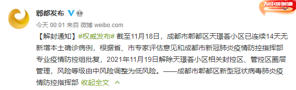 郫都区疫情最早通知，警觉与行动展现区域防控力量