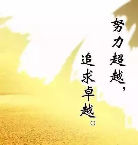 早期正能量励志经典句子，激发潜能，砥砺前行，引领励志风潮